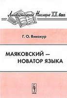 Маяковский - новатор языка (книга)